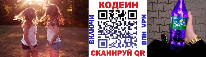 Кодеиновый сироп Lean Purple Drank  Ахтубинск 