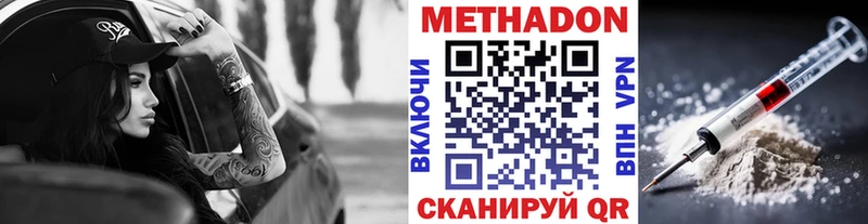 купить закладку  Ахтубинск  Метадон methadone 